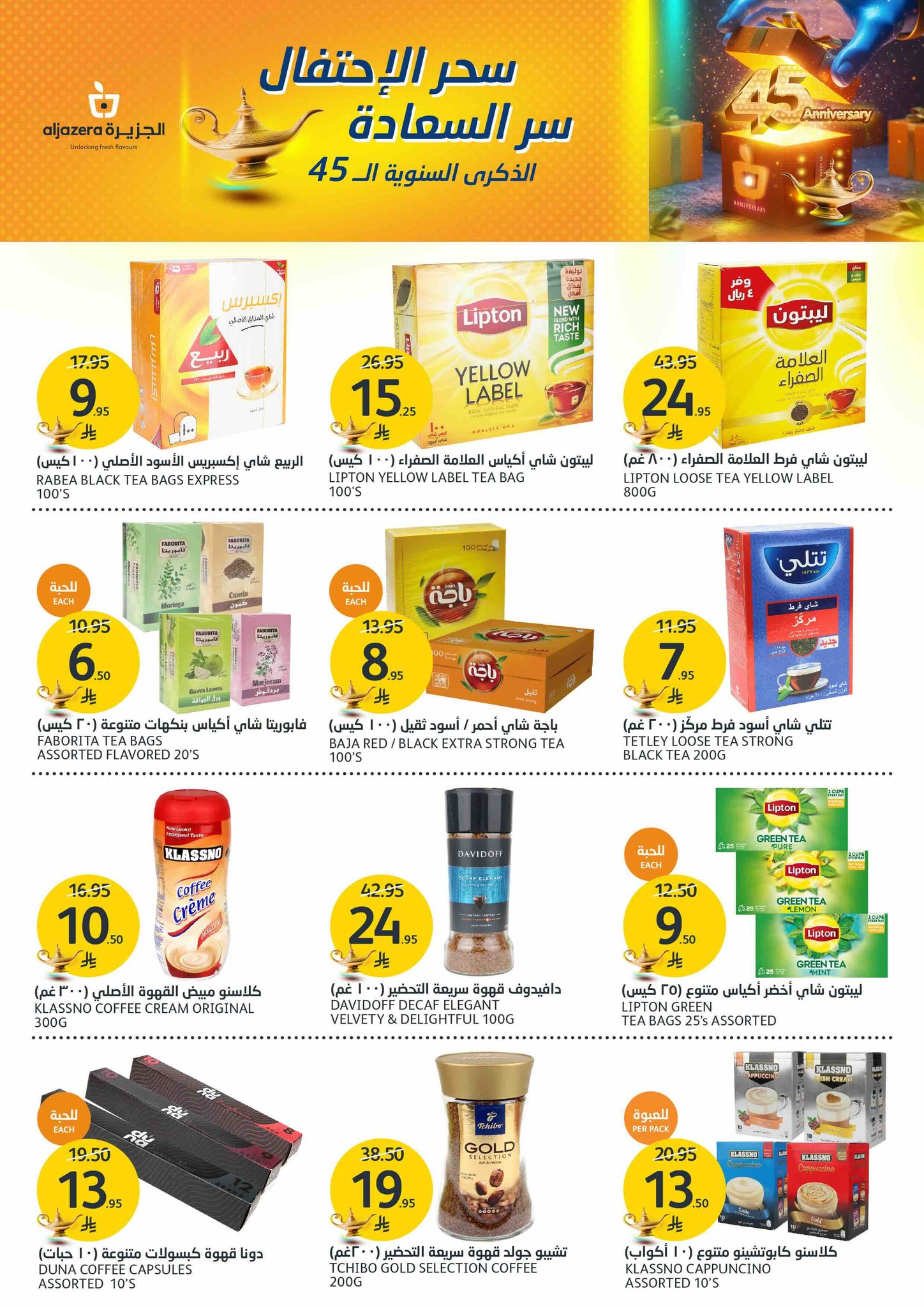 aljazera-markets offers from 14may to 20may 2025 عروض أسواق الجزيرة من 14 مايو حتى 20 مايو 2025 صفحة رقم 16